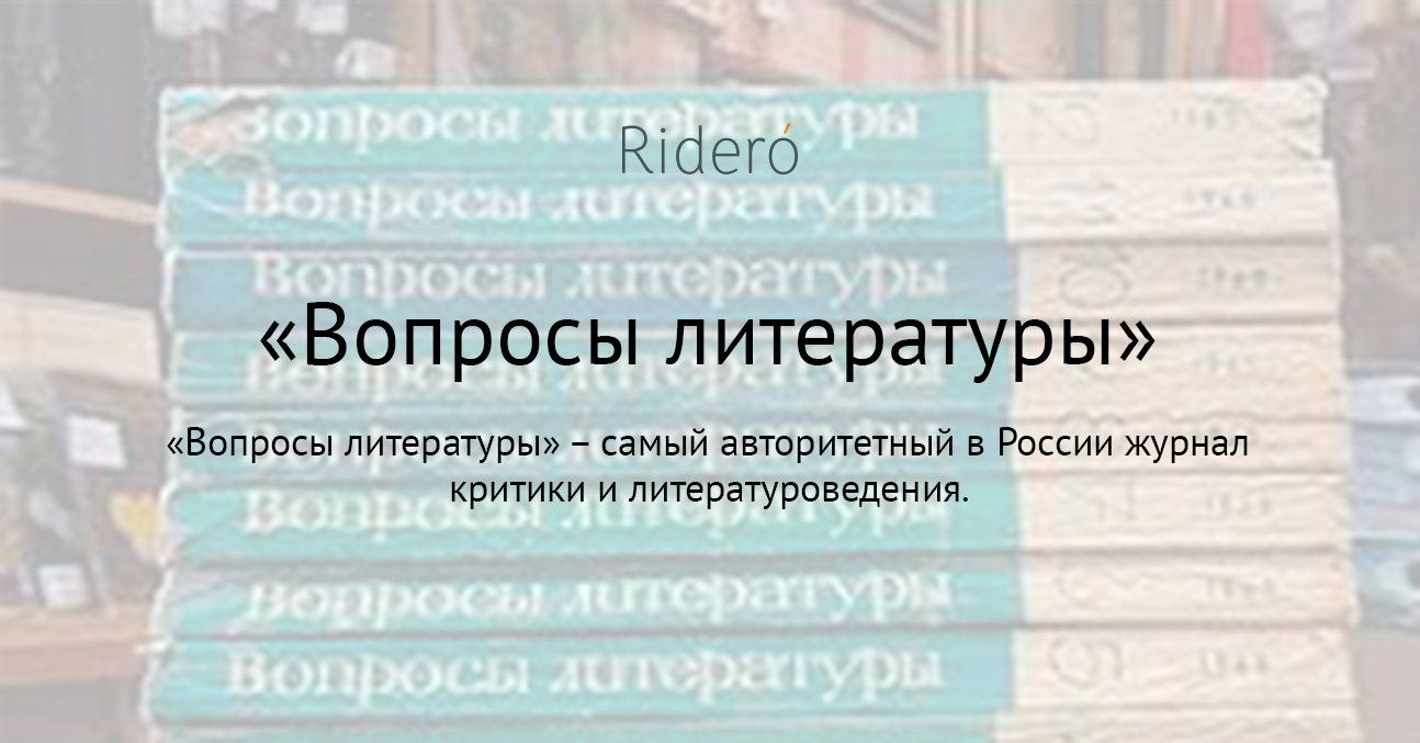 Журнал вопросы практической. Журнал вопросы литературы. Журнал вопросы статистики. Вопросы литературы журнал критики и литературоведения 1997. Журнал вопросы литературы внутри.