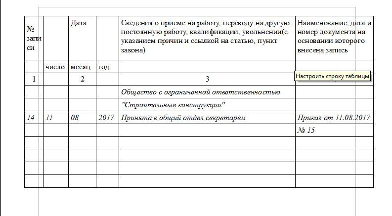 Запись в электронной трудовой книжке. Заполнение электронной трудовой книжки. Заполнение электронной трудовой книжки пример. Запись в трудовой о выборе электронной трудовой книжки. Как заполнить электронную трудовую книжку образец.