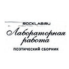  Rocklab.ru